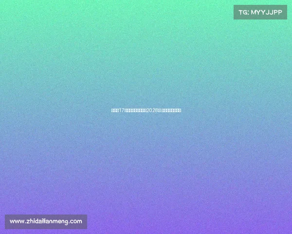 米兰与17岁中场科莫托续约至2028年 并租借至斯佩齐亚